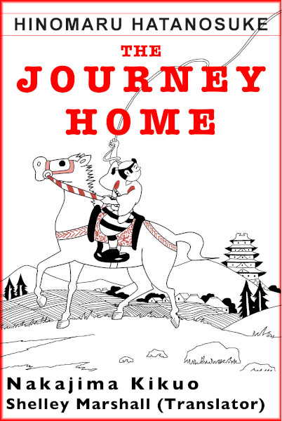 Ebook cover of The Journey Home: Hinomaru Hatanosuke by Kikuo Nakajima