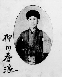 Photo of Oshikawa Shunro with signature