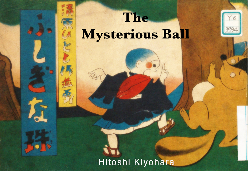 Manga cover The Mysterious Ball by Kiyohara Hitoshi